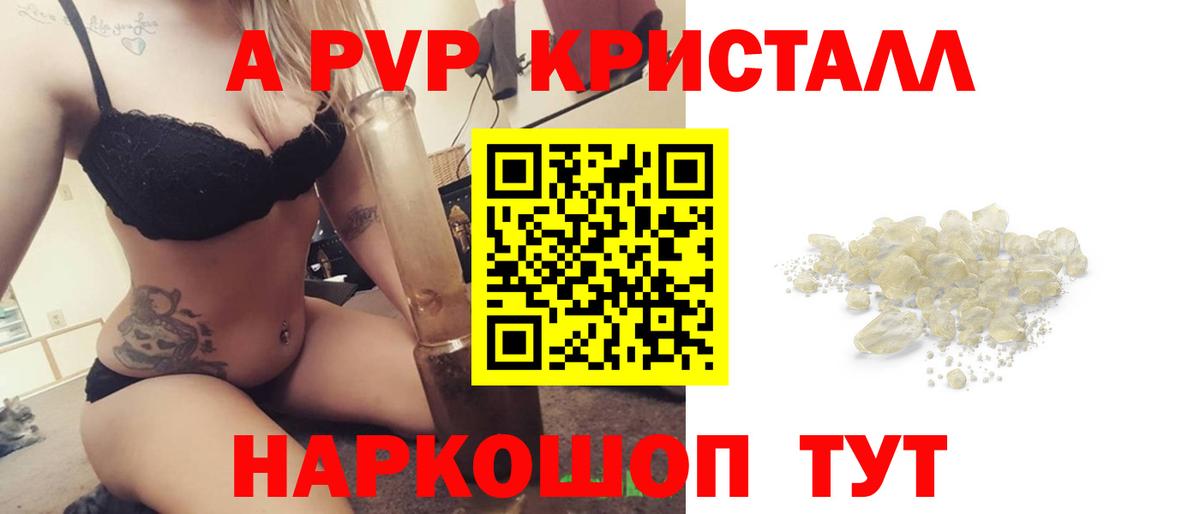 А ПВП  Alfa_PVP Соль  Вход с VPN  A PVP Crystall  Новороссийск  A PVP кристаллы 