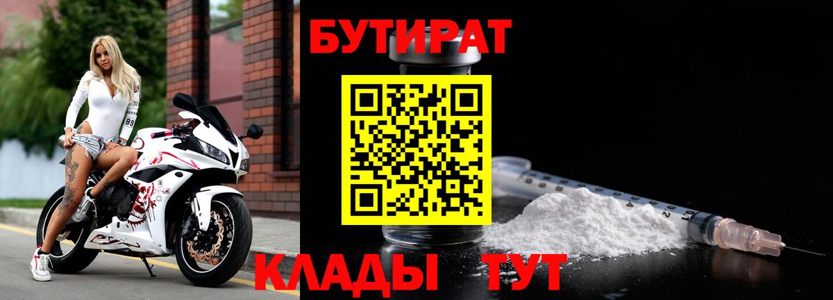 БУТИРАТ жидкий экстази Новороссийск