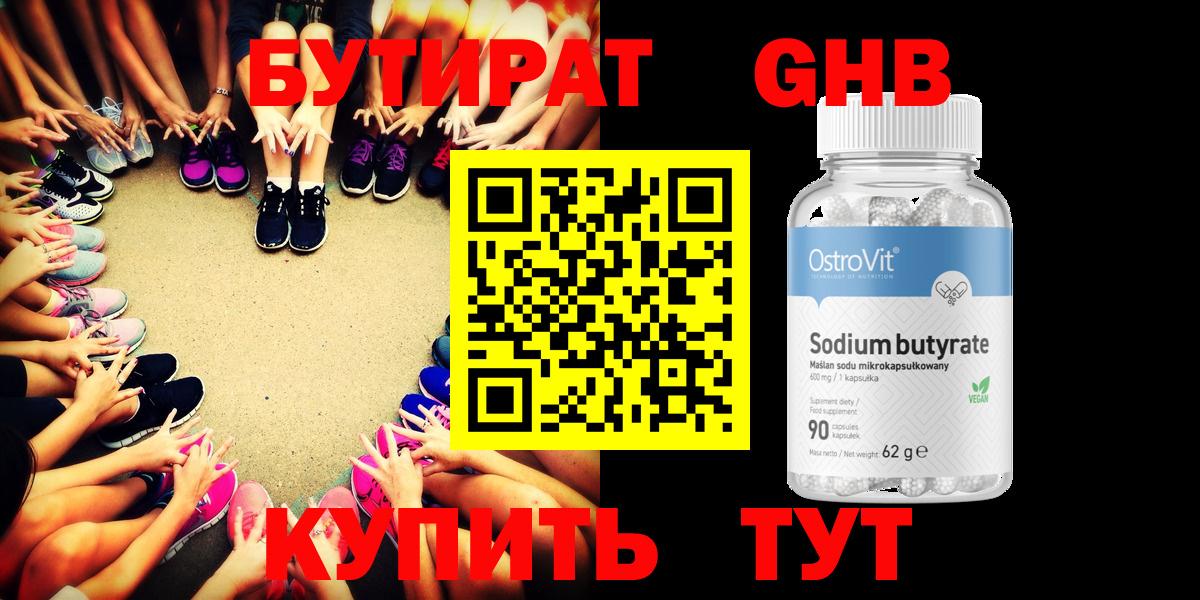 Бутират 99%  Вход с VPN  Новороссийск 
