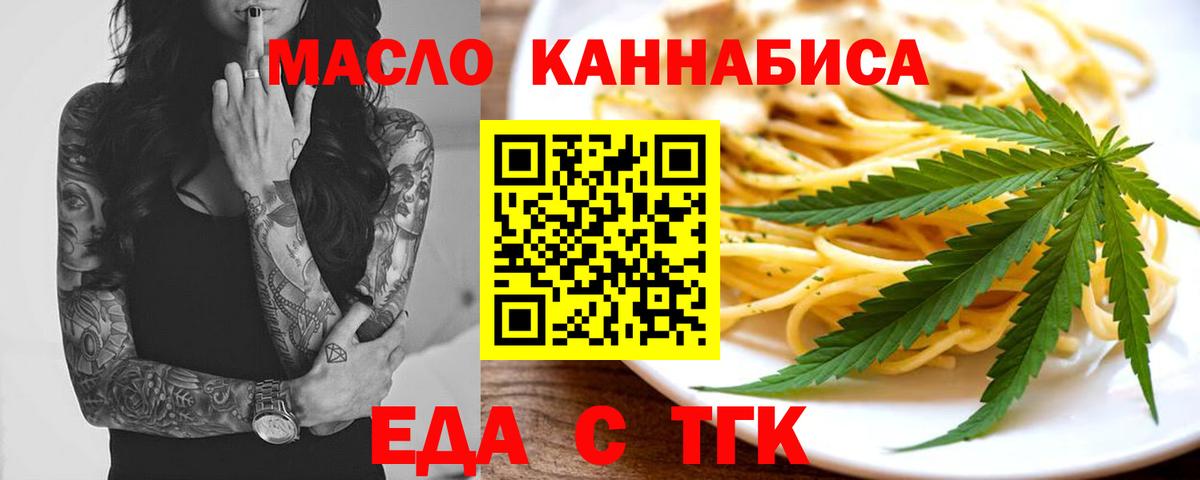 Новороссийск  Еда ТГК конопля  Вход с VPN 