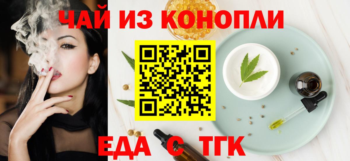 Cannafood марихуана Новороссийск