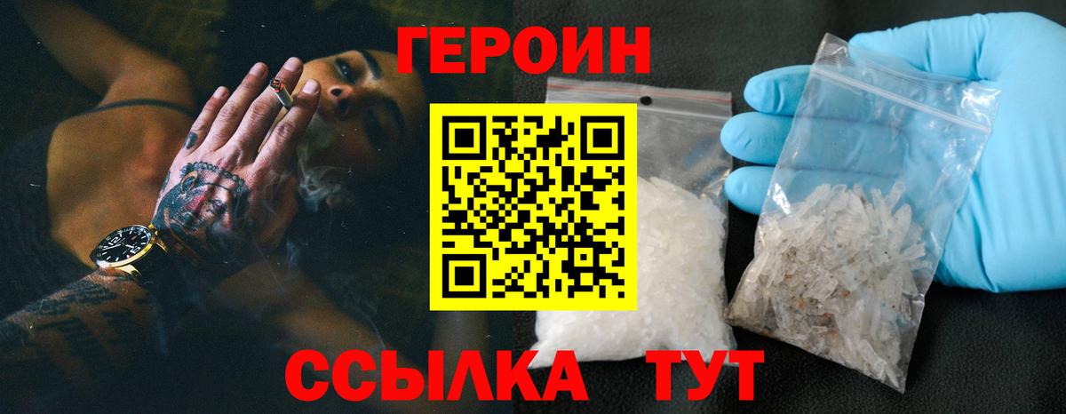 Героин VHQ Новороссийск