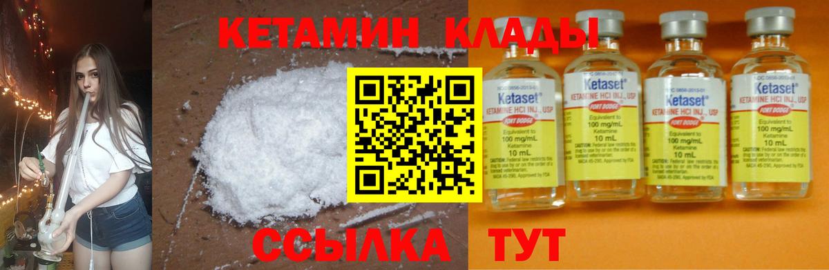 КЕТАМИН ketamine  Вход с VPN  Новороссийск 