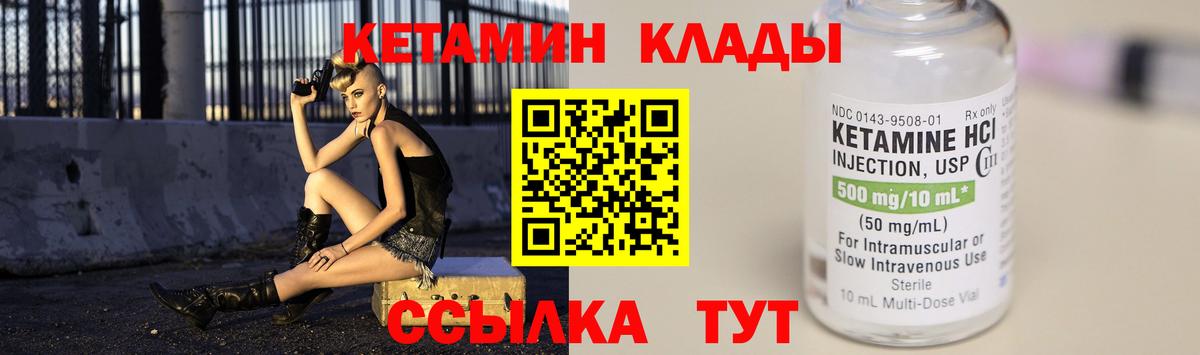 Кетамин VHQ Новороссийск
