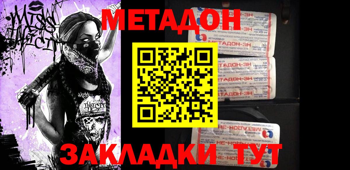 Метадон мёд  Вход с VPN    ссылка  Новороссийск 