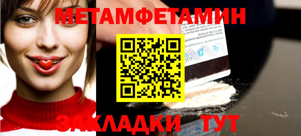 МЕТАМФЕТАМИН витя Новороссийск